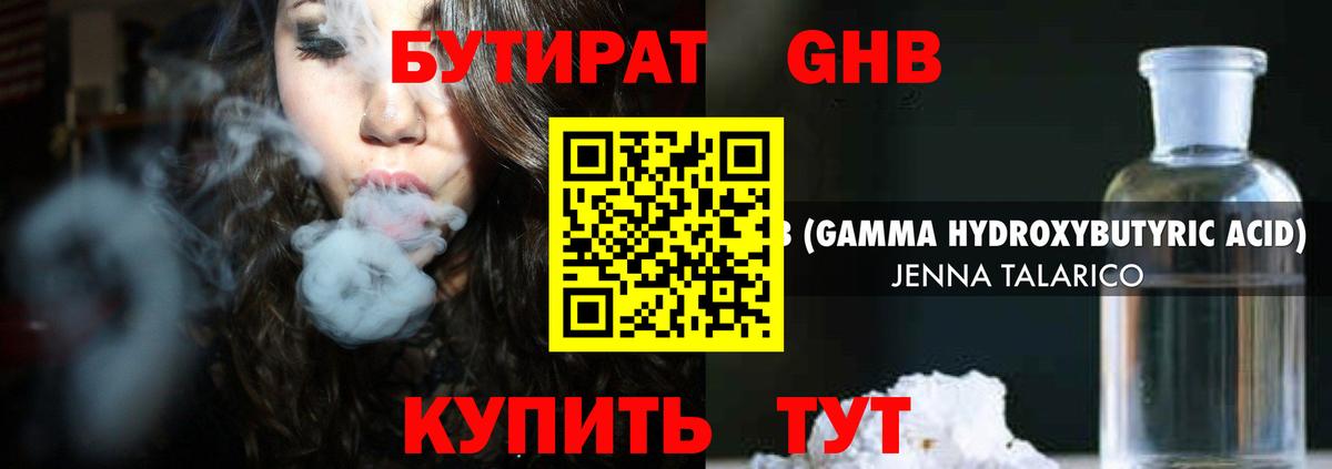 Бутират бутандиол  Вход с VPN  Заволжье 