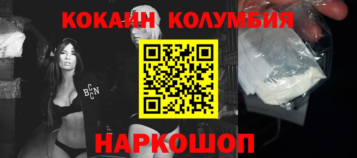 КОКАИН  КОКАИН VHQ  Вход с VPN  Кокаин FishScale  Заволжье 