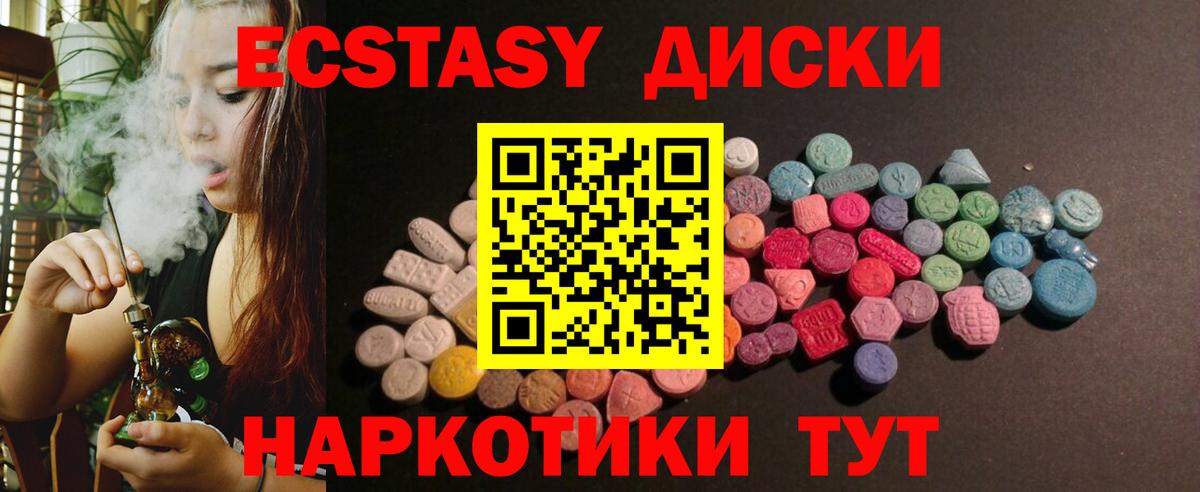 ЭКСТАЗИ 250 мг Заволжье