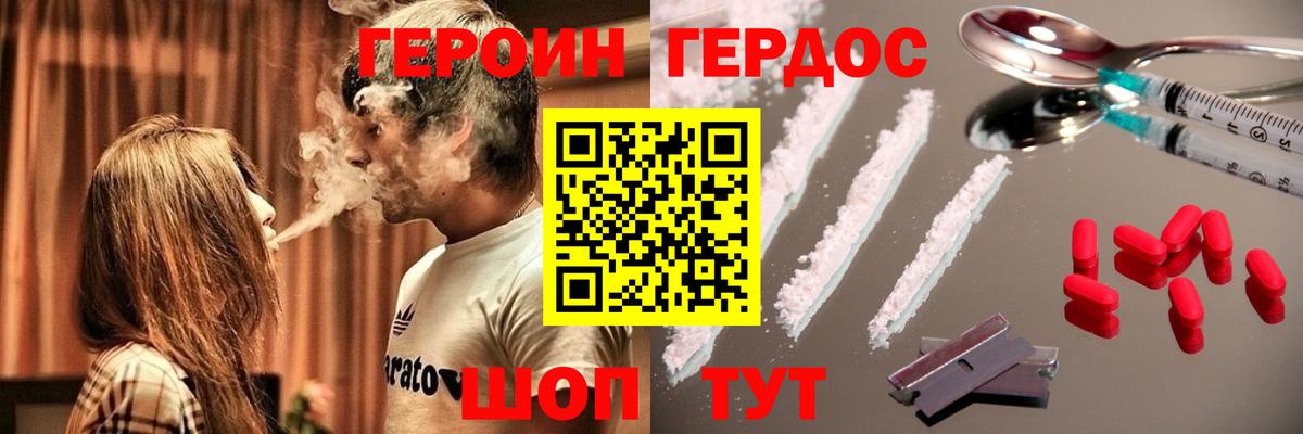ГЕРОИН белый  Вход с VPN  ГЕРОИН  Заволжье 